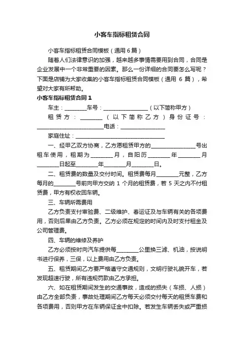 小客车指标租赁合同