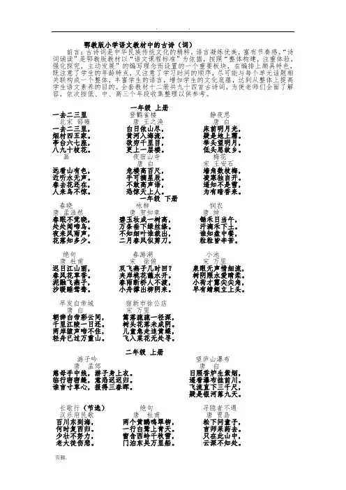 鄂教版小学语文古诗与名言警句