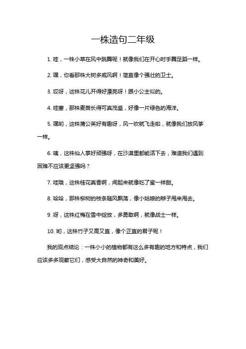 一株造句二年级