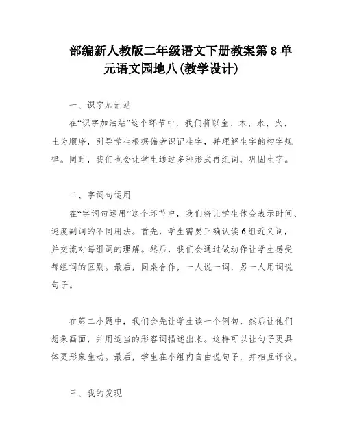 部编新人教版二年级语文下册教案第8单元语文园地八(教学设计)
