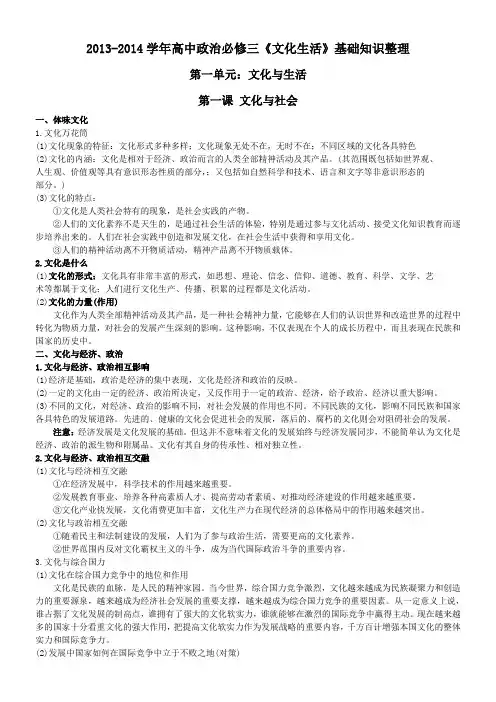 高中政治必修三《文化生活》第一单元笔记