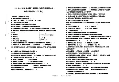 2018—2019 学年第二学期八年级物理第一次阶段考试题(