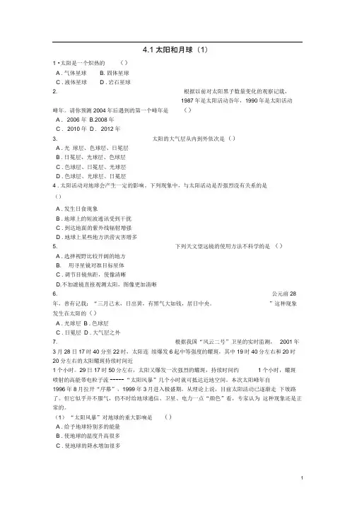 七年级科学下册4.1太阳和月球1同步测试新版浙教版2