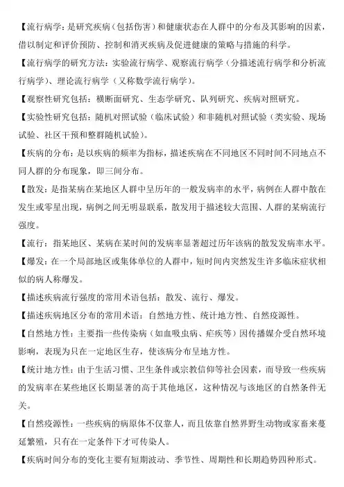 流行病学重点总结