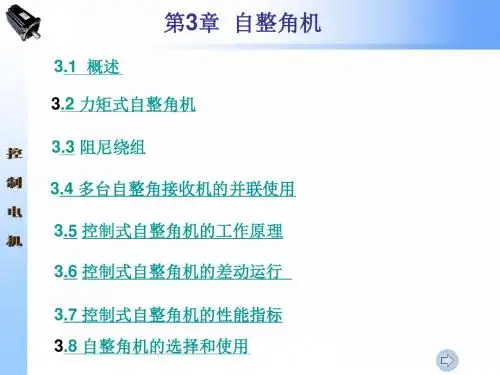 第三章_自整角机课件