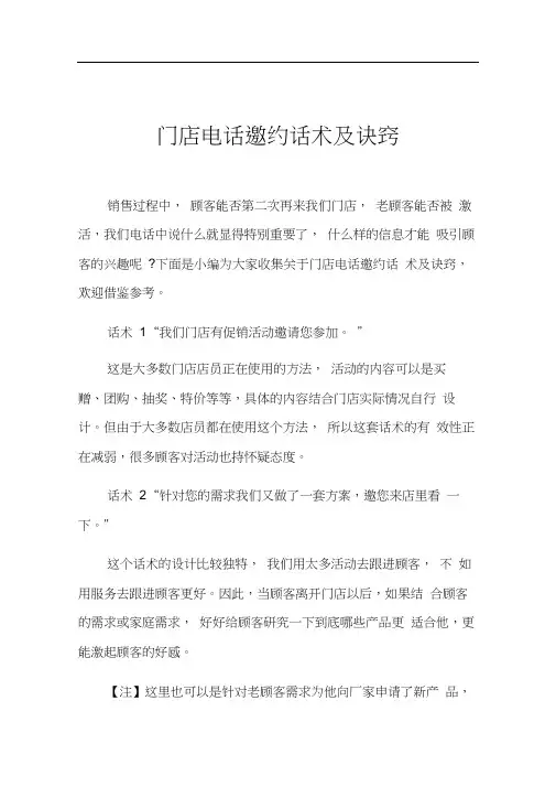 门店电话邀约话术及诀窍