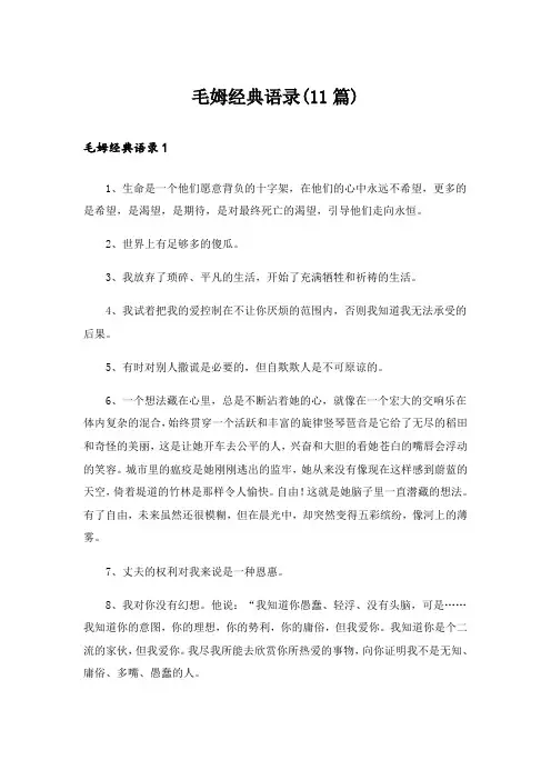 毛姆经典语录(11篇)