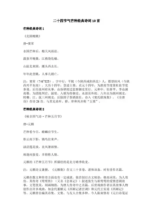 二十四节气芒种经典诗词