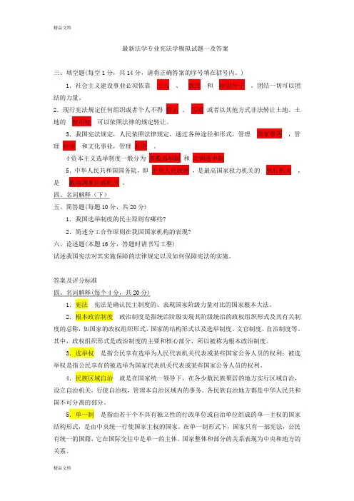 最新宪法学模拟试题及答案