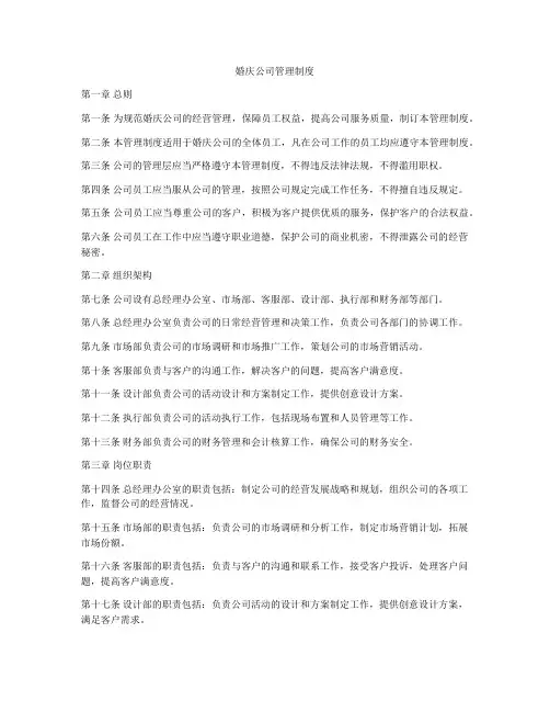 婚庆公司管理制度