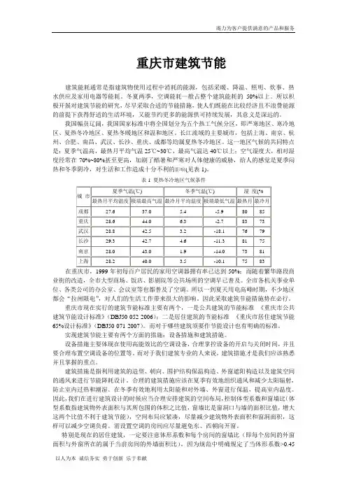 重庆市建筑节能