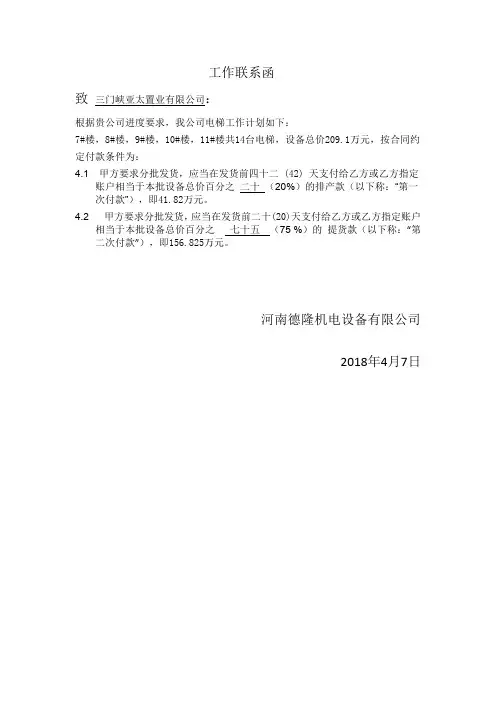 工作联系函4月7日