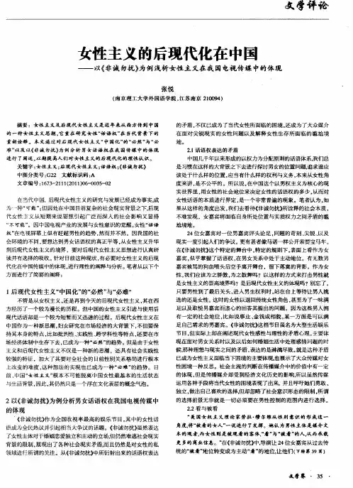 女性主义的后现代化在中国——以《非诚勿扰》为例浅析女性主义在我国电视传媒中的体现