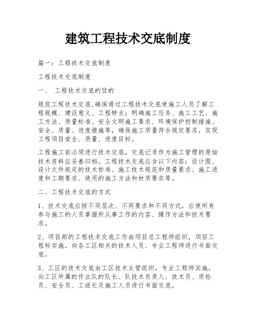 建筑工程技术交底制度