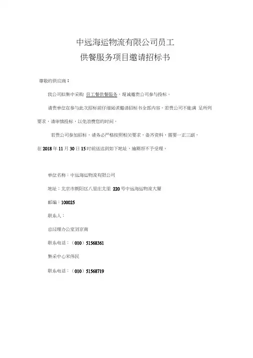中远海运物流有限公司员工