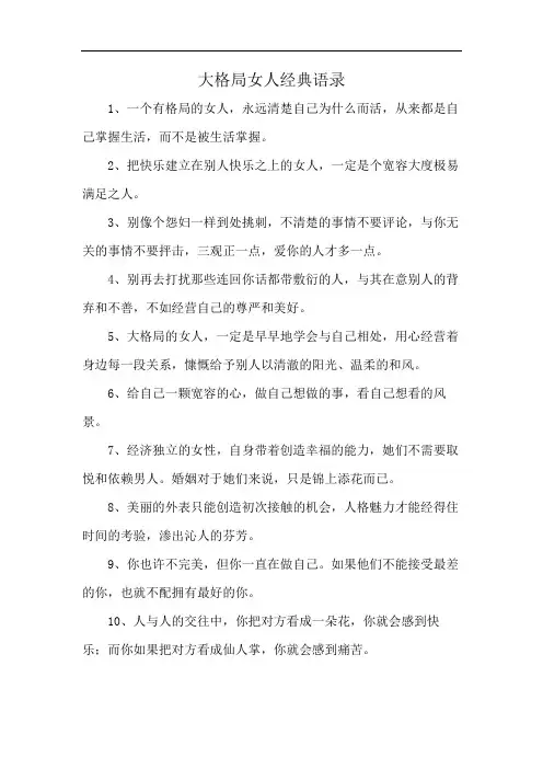 大格局女人经典语录