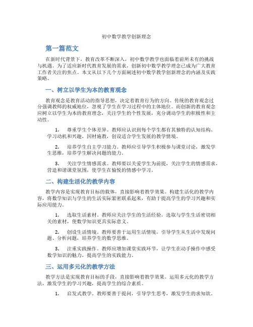 初中数学教学创新理念