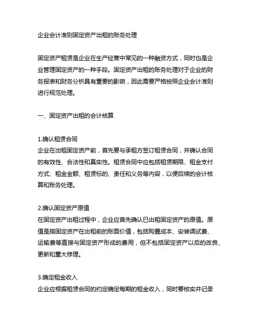 企业会计准则固定资产出租的账务处理