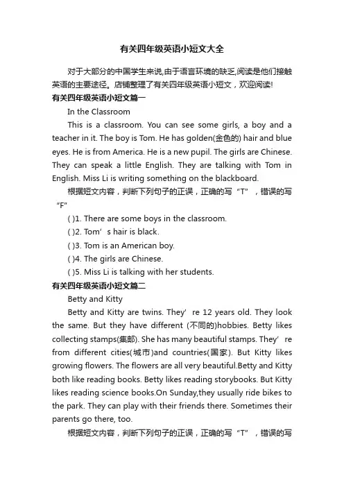 有关四年级英语小短文大全