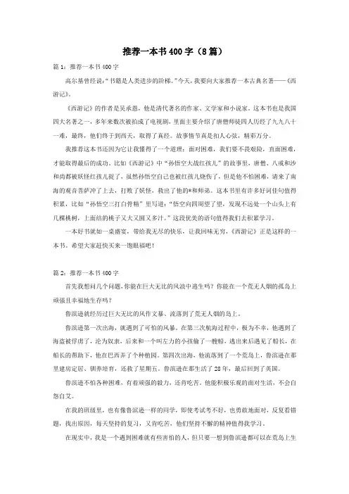 推荐一本书400字(8篇)