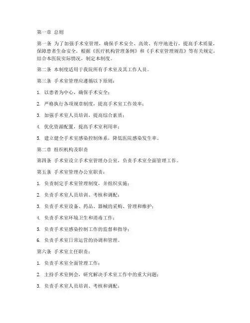 工作日常手术室管理制度