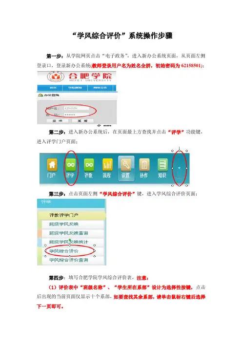 学风综合评价系统操作步骤