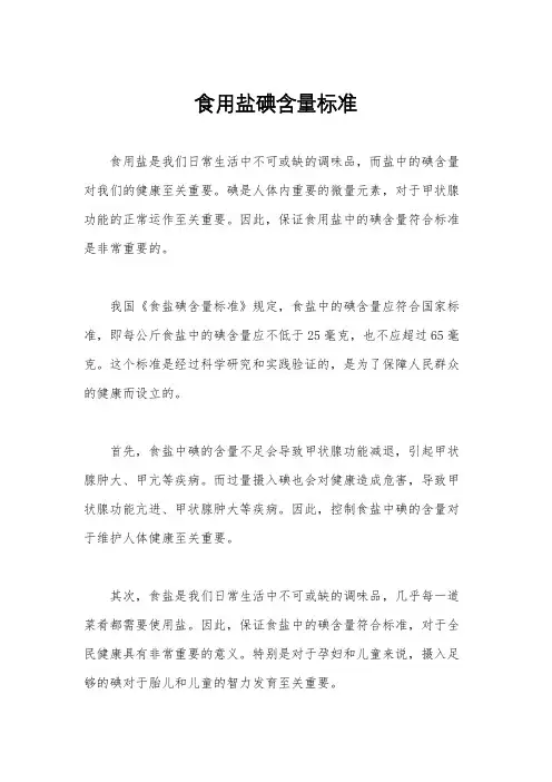 食用盐碘含量标准