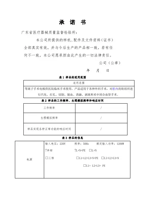 医疗器械EMC检验的送检要求及说明