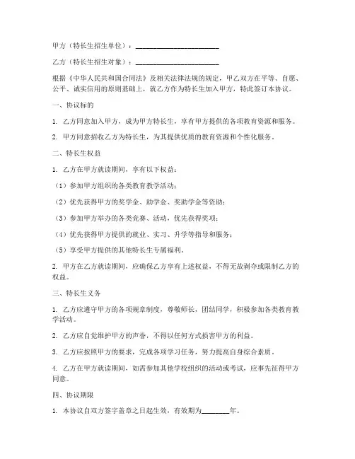 特长生签约协议书模板
