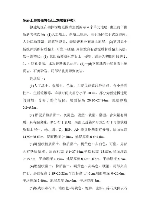 各岩土层岩性特征