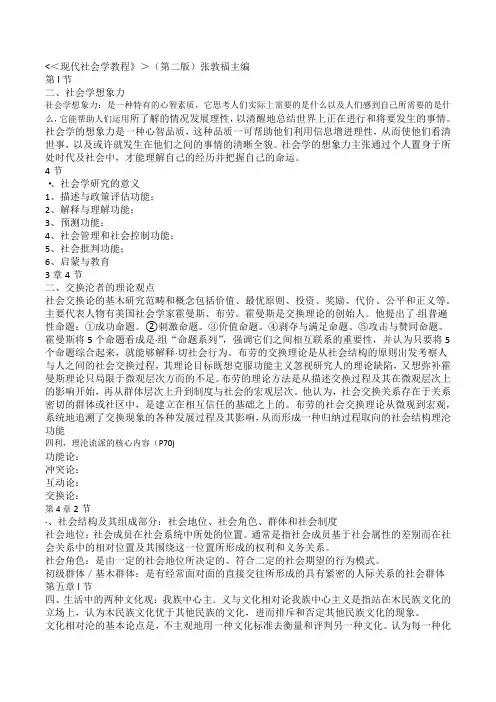 现代社会学教程复习资料