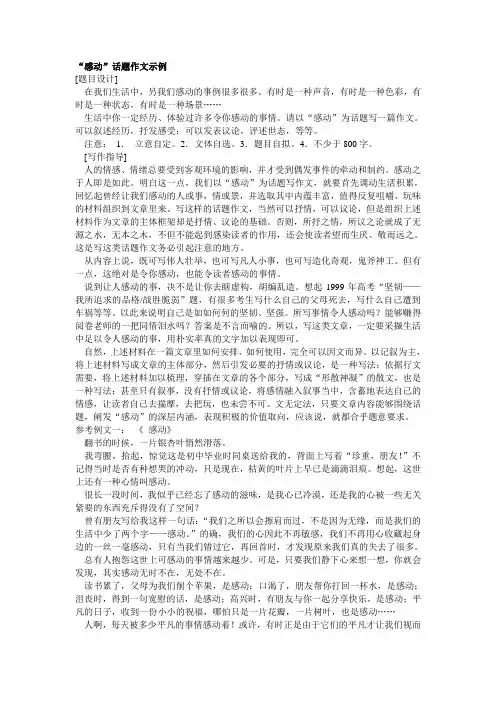 话题作文_感动__讲解及例文