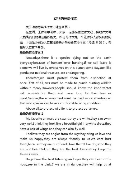 关于动物的英语作文（精选8篇）