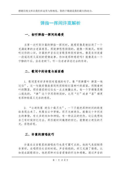 弹指一挥间许嵩解析