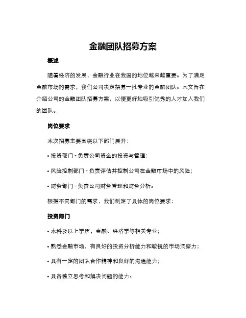金融团队招募方案