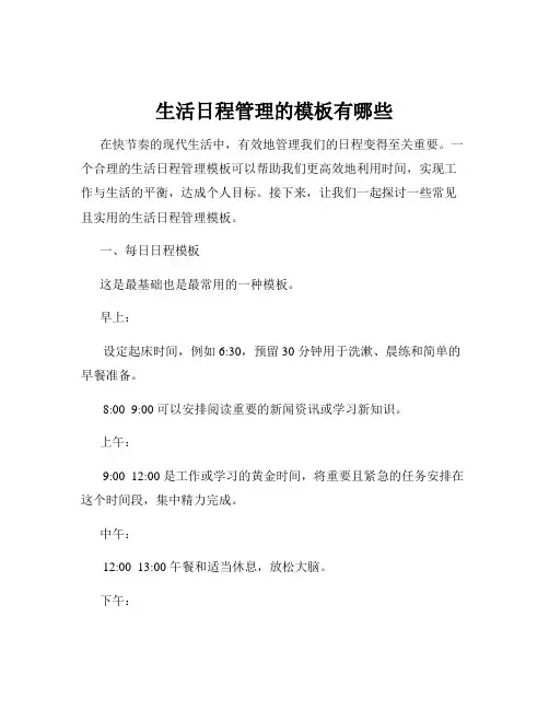 生活日程管理的模板有哪些