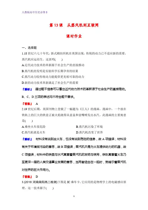 高中历史必修3课时作业26：第13课 从蒸汽机到互联网 练习题