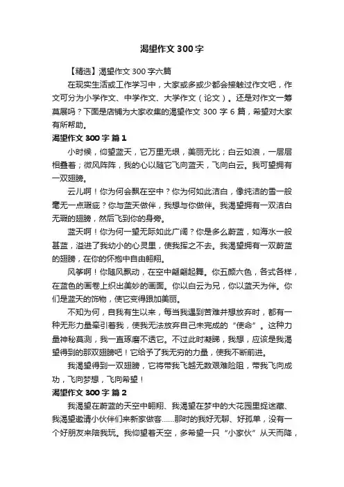 渴望作文300字