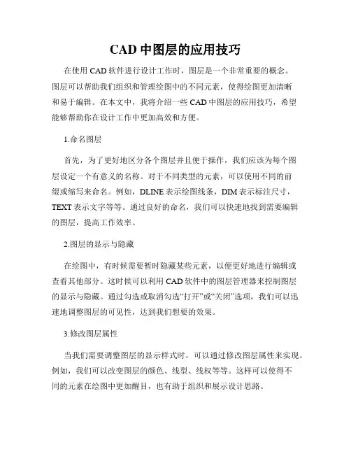CAD中图层的应用技巧