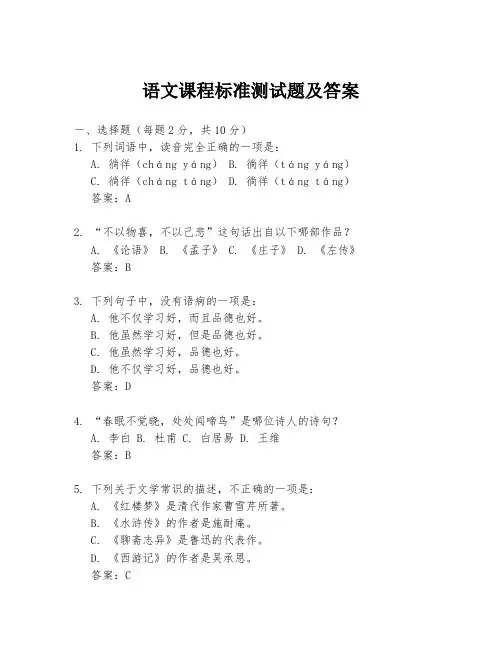 语文课程标准测试题及答案