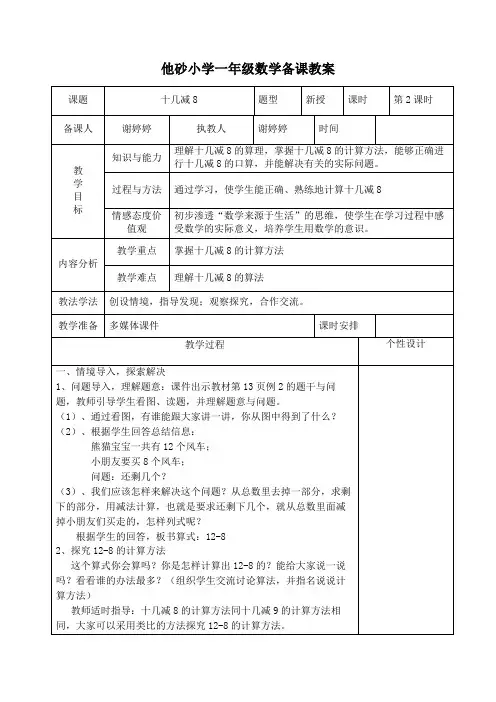 2.2 十几减8