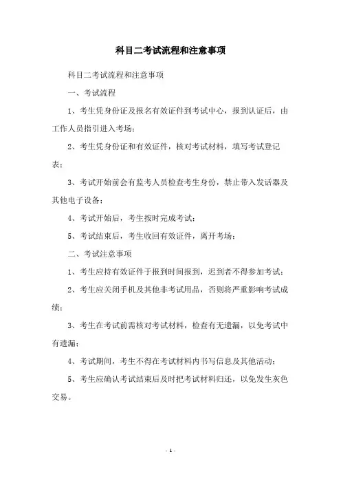 科目二考试流程和注意事项