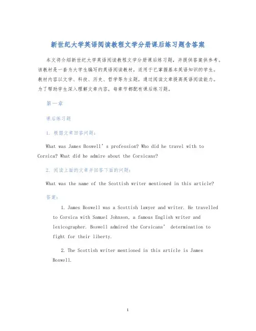 新世纪大学英语阅读教程文学分册课后练习题含答案
