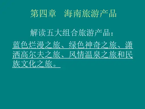 海南旅游产品