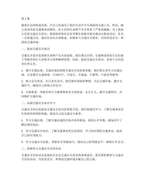 交通安全教育从我做起(3篇)