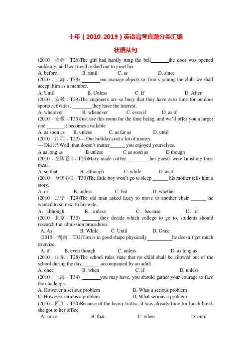 十年(2010-2019) 英语高考真题分类汇编(试卷版+解析版)：状语从句