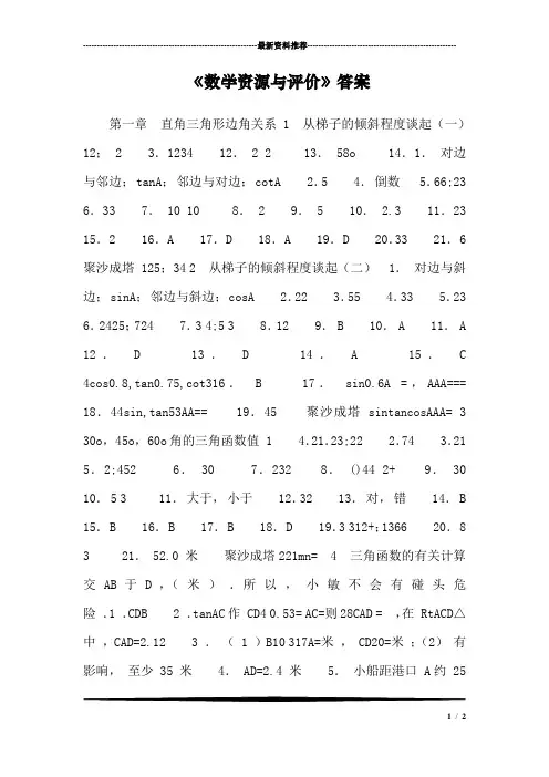 《数学资源与评价》答案
