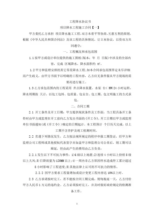 工程降水协议书(最新)