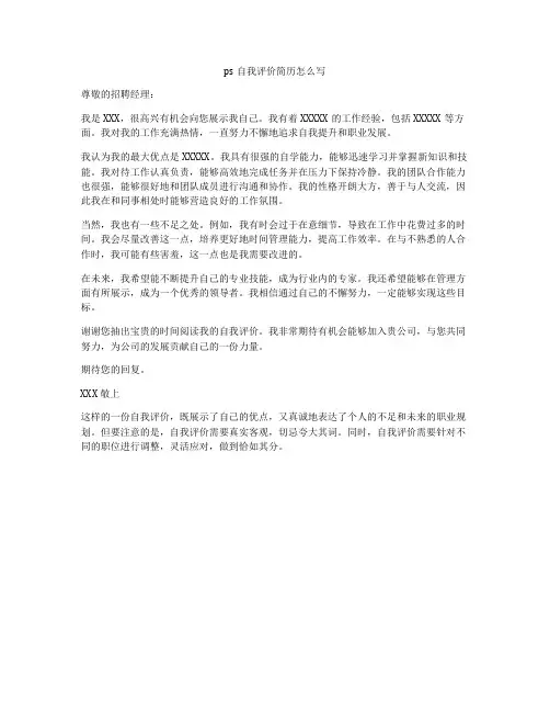 ps自我评价简历怎么写