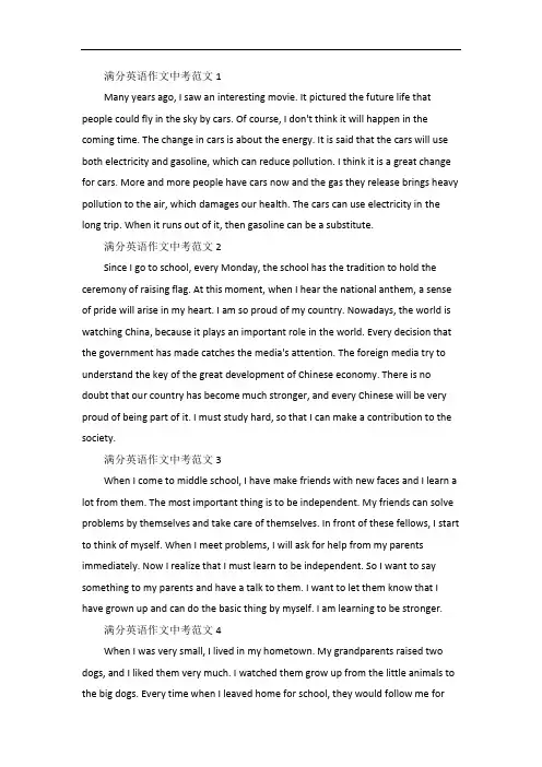 满分英语作文中考范文6篇